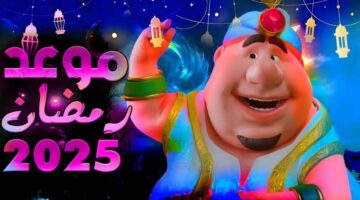 متى شهر رمضان 2025 وأول أيامه فلكياً؟ الحسابات الفلكية تحسم الأمر
