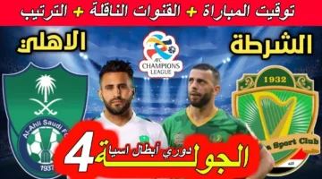 لحظة بلحظة.. القنوات الناقلة لمباراة الأهلي والشرطة في دوري أبطال آسيا