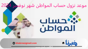 رسمياً "الدفعة 84" .. موعد نزول حساب المواطن شهر نوفمبر 2024 حقيقة زيادة دعم حساب المواطن