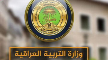 وزارة التعليم العراقية. تعلن عن نتائج السادس اعدادي دور ثالث pdf