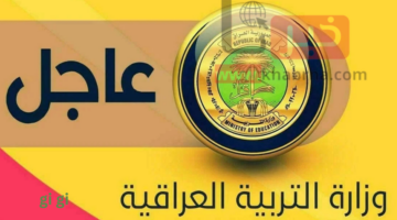 "بالاسم فقط" استعلم عن نتائج السادس الإعدادي دور ثالث 2024 عبر الرابط epedu.gov.iq