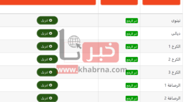 "مبارك النجاح" لينك شغال .. استعلم عن نتائج السادس الإعدادي الدور الثالث 2024