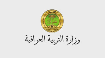 وزارة التعليم.. تعلن عن نتائج السادس الاعدادي دور ثالث بالعراق