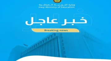 "رسميًا كشوفات pdf" رابط نتائج السادس الاعدادي 2024 الدور الثالث results.mlazemna.com عبر نتائجنا لجميع المحافظات العراقية