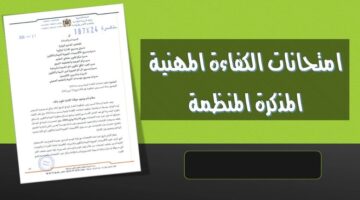 الآن .. رابط نتائج امتحان الكفاءة المهنية 2024 www.men.gov.ma عبر وزارة التربية الوطنية والتعليم الأولي والرياضة