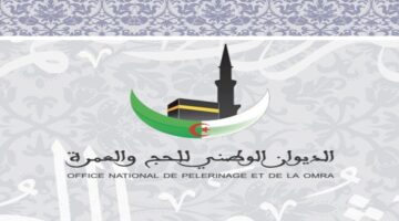 رسميا.. وزارة الداخلية الجزائرية توضح موعد وخطوات الاستعلام عن نتائج قرعة الحج 2025
