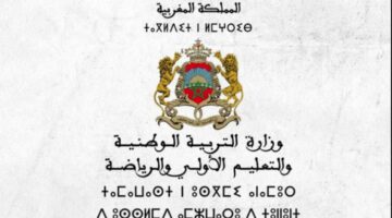لوائح المقبولين .. رابط نتائج مباراة التعليم 2024-2025 men.gov.ma وزارة التربية الوطنية