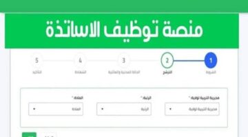 "من هنا".. خطوات الاستعلام عن نتائج مشرف تربية 2024 من خلال منصة التوظيف