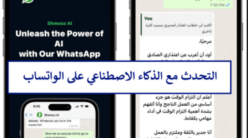 رابط بوت واتساب الذكاء الاصطناعي مجاني للتحدث مع الـ AI عبر مايكروسوفت كوبايلوت و Meta AI