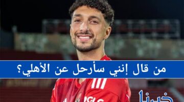 هل يرحل وسام أبو علي عن الأهلي.. مهاجم الفريق يوضح حقيقة الشائعات المتداولة ويحسم الجدل