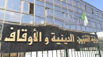 وزارة الشؤون الدينية والأوقاف الجزائر ماهي الوظائف الجديدة وأهم الشروط؟ التفاصيل كاملة