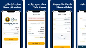 "لمنع الحظر" تحميل تطبيق تليفوني Telephony لتسجيل الهواتف وسداد الرسوم بشكل إلكتروني على الأندرويد والايفون