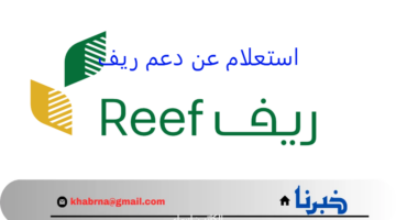 أهلية هذا الشهر.. "وزارة البيئة" توضح رابط استعلام عن دعم ريف 1446 برقم الهوية