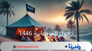أبرد فترات العام.. موعد دخول المربعانية الشتوية في السعودية 1446