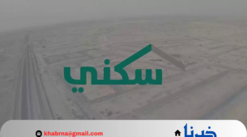 الإسكان السعودية توضح .. موعد صرف الدعم السكني لشهر ديسمبر 2024 والشروط المطلوبة
