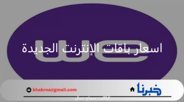 "شركة الاتصالات we" تُعلن رسميًا اسعار باقات الإنترنت الجديدة بعد تطبيق الزيادة الأخيرة