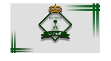 هل صدرت أوامر ملكية بإلغاء رسوم المرافقين بالمملكة 2025؟ الجوازات تجيب