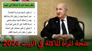 "الوكالة الوطنية للتشغيل".. توضح خطوات التسجيل في منحة المرأة الماكثة في البيت anem.dz وأهم الشروط