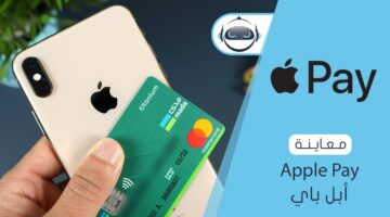 عدد من البنوك المصرية تعلن تفعيل apple pay عبر التطبيق الخاصة بالبنك