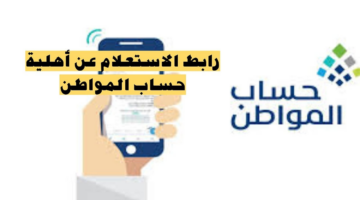 وزارة الموارد البشرية توضح آلية الاستعلام عن حساب المواطن الدفعة 86 عبر النفاذ الوطني والشروط المطلوبة