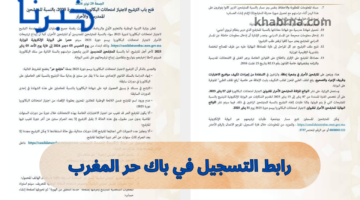 candidaturesbac.men.gov.ma رابط التسجيل في باك حر 2025 bac libre 2025 وزارة التربية الوطنية