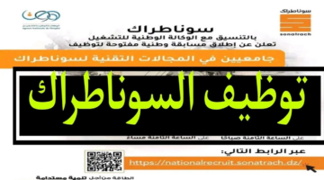 "قدم الآن".. رابط التقديم في مسابقة سوناطراك 2024 في الجزائر وأبرز شروط التقديم عبر nationalrecruit.sonatrach.xn--dz