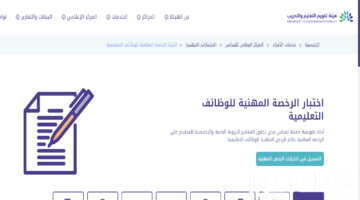 تقويم التعليم والتدريب تحدد .. موعد ظهور نتائج الرخصة المهنية 2024 - 2025