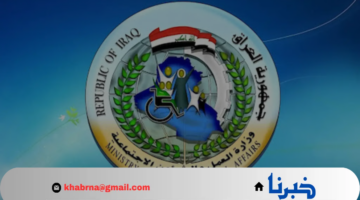 أكثر من مليوني شخص مستهدف.. خطوات الاستعلام عن الإعانة الاجتماعية في العراق إلكترونيا