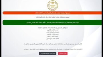 مُتاح الآن.. لينك تسجيل استمارة الثانوية العامة moe-register.emis.gov.eg 2025 وآخر موعد للتقديم
