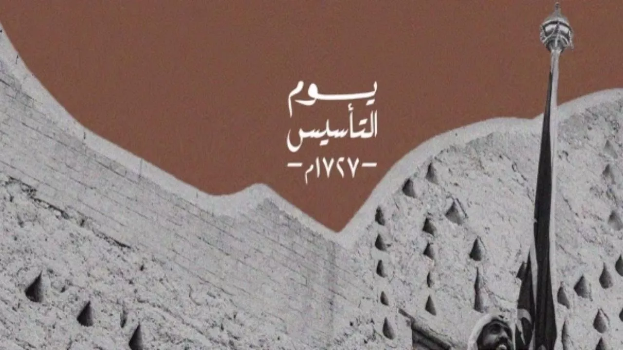 مفاجأة سارَّة للموظفين والطلاب.. إجازة يوم التأسيس 1446 وموعد وفعاليات الاحتفال به 1 مفاجأة سارَّة للموظفين والطلاب.. إجازة يوم التأسيس 1446 وموعد وفعاليات الاحتفال به