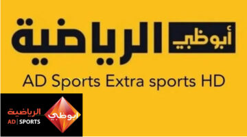 اضبط الآن بجودة عالية.. تردد ابو ظبي الرياضية 2025 على النايل سات والعرب سات
