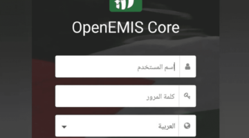 بالخطوات .. تسجيل الدخول منصة اوبن ايمس علامات الطالب 2025 عبر اللينك الرسمي Moe gov jo
