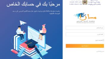 كشف النقط .. تسجيل دخول مسار متمدرس 2025 massar.men.gov.ma اطلاع على النقاط