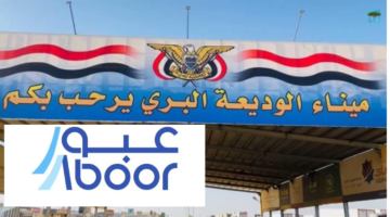 "حمل الآن".. هيئة النقل البري تعلن رابط تطبيق عبور منفذ الوديعه البري بين السعودية واليمن
