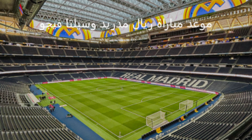 كأس ملك إسبانيا 2025.. موعد مباراة ريال مدريد وسيلتا فيجو والقنوات الناقلة