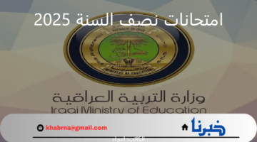 "التربية العراقية" تعلن موعد انتهاء امتحانات نصف السنة 2025.. مبينة جدول الاجازات الرسمية للطلاب للعام الحالي