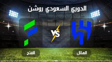 الزعيم مولعها.. مباراة الهلال والفتح في الجولة 15 من الدوري السعودي روشن