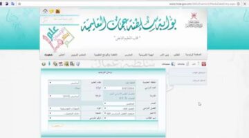 البوابة التعليمية سلطنة عمان نتائج الطلاب www.moe.gov.om رابط دخول ولي الأمر