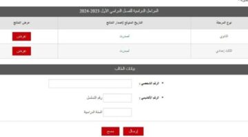 هنا .. رابط نتائج الطلاب البحرين 2025 student exam results الثانوي والثالث الاعدادي