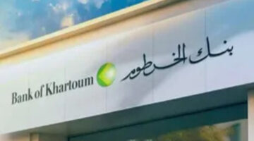 "بخطوات بسيطة".. خطوات فتح حساب بنك الخرطوم اون لاين 2025 والشروط المطلوبة