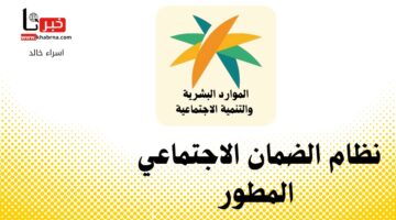 هل تم تحديد موعد نزول الضمان الاجتماعي هذا الشهر؟.. الوقت المتبقي على ايداع المعاش الضماني للمؤهلين