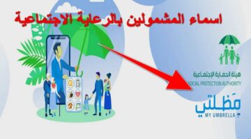 "الرعاية الإجتماعية 2025".. خطوات الاستعلام عن أسماء المشمولين الوجبة الأخيرة والشروط المطلوبة