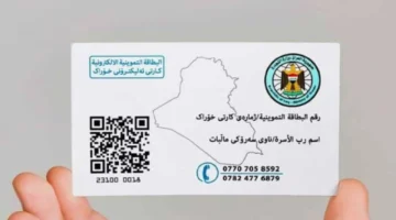 تحديث البطاقة التموينية في العراق 2025 .. الشروط المطلوبة والرابط الرسمي
