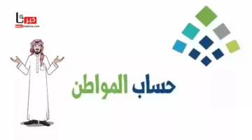"الموارد البشرية" تُعيد التذكير برابط حاسبة حساب المواطن الجديدة حسب عدد الاسرة 1446