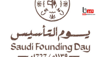 كم باقي على اجازة يوم التأسيس 1446/ 2025 للموظفين في القطاع العام والخاص؟.. الموارد البشرية تُجيب