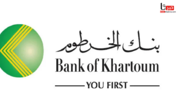 أونلاين خلال دقائق.. رابط فتح حساب بنك الخرطوم بالرقم الوطني 2025 والشروط المطلوبة