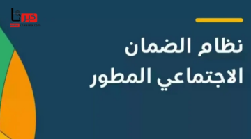 قبل ايداع دفعة مارس 2025.. رابط حاسبة الدعم الضمان المطور لمعرفة مبلغ الاستحقاق الشهري للمؤهلين