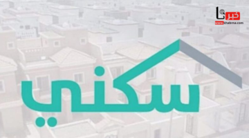 هل نزل الدعم السكني هذا الشهر لمستفيدي صندوق التنمية العقارية؟.. خطوات الاستعلام برقم الهوية