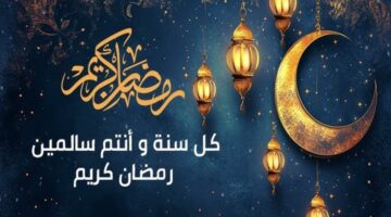 "ابعتها لأصحابك".. تهنئة شهر رمضان المبارك وأبرز الأعمال