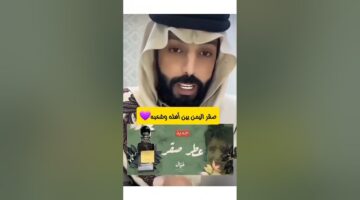 قصة عطر صقر اليمني 2025: الطفل الذي أثار تعاطف العالم العربي